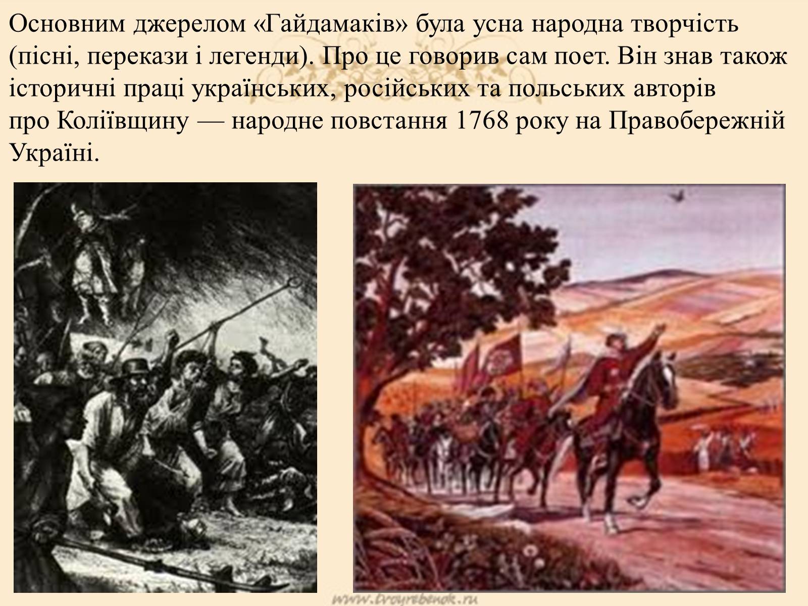 Презентація на тему «Гайдамаки» (варіант 2) - Слайд #5 Презентація на тему «Гайдамаки» (варіант 2) - Слайд #5