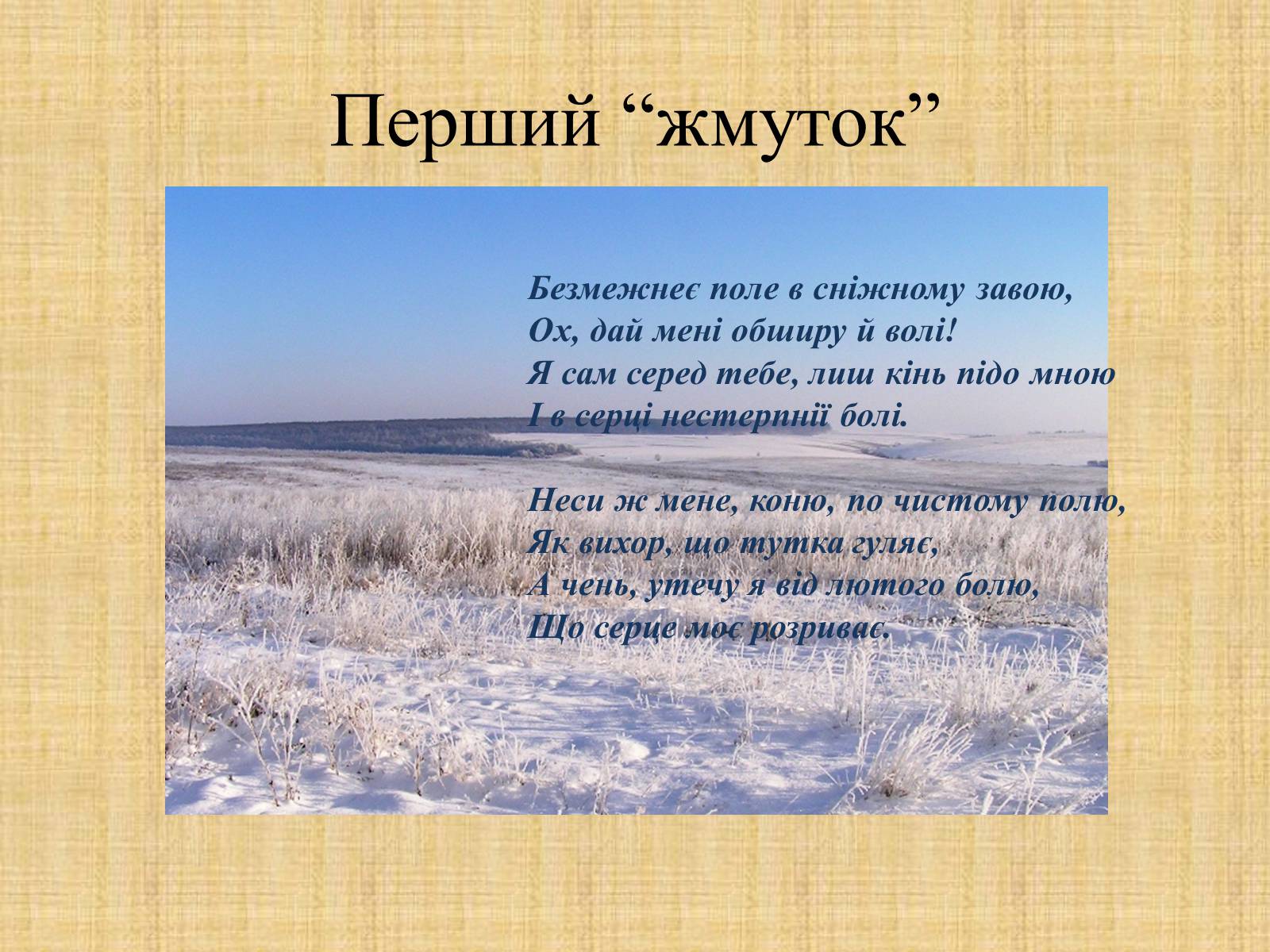 Презентація на тему «Іван Якович Франко “Зів’яле листя”» - Слайд #11 Презентація на тему «Іван Якович Франко “Зів’яле листя”» - Слайд #11