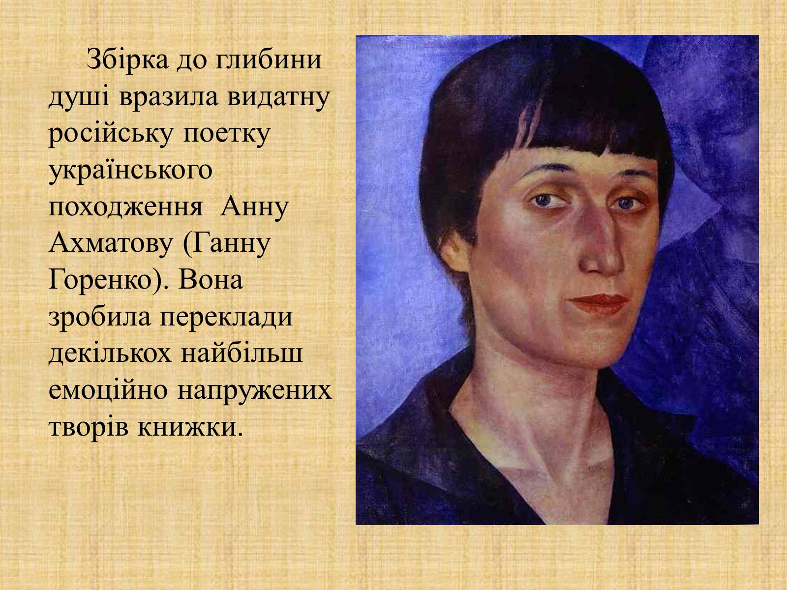 Презентація на тему «Іван Якович Франко “Зів’яле листя”» - Слайд #17 Презентація на тему «Іван Якович Франко “Зів’яле листя”» - Слайд #17