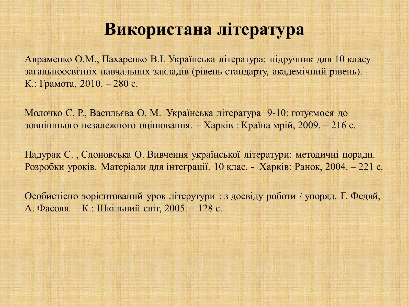 Презентація на тему «Іван Якович Франко “Зів’яле листя”» - Слайд #21 Презентація на тему «Іван Якович Франко “Зів’яле листя”» - Слайд #21
