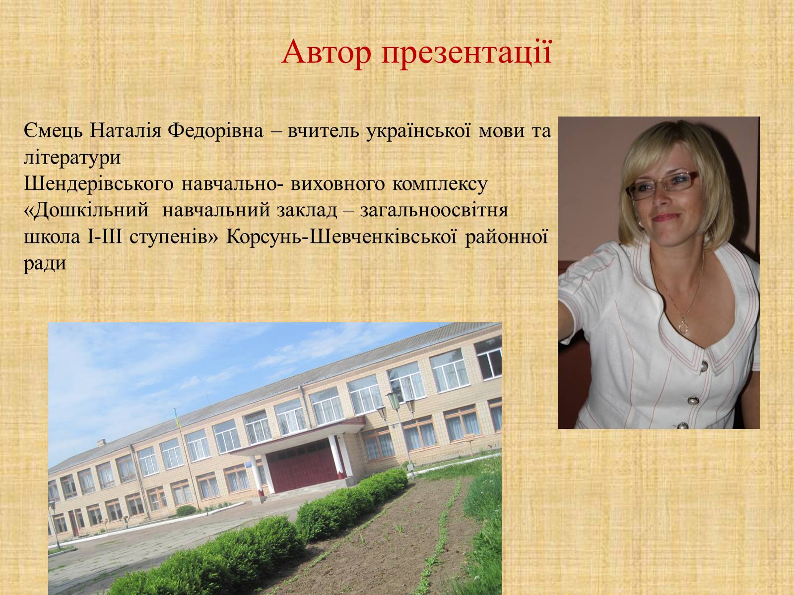 Презентація на тему «Іван Якович Франко “Зів’яле листя”» - Слайд #22 Презентація на тему «Іван Якович Франко “Зів’яле листя”» - Слайд #22