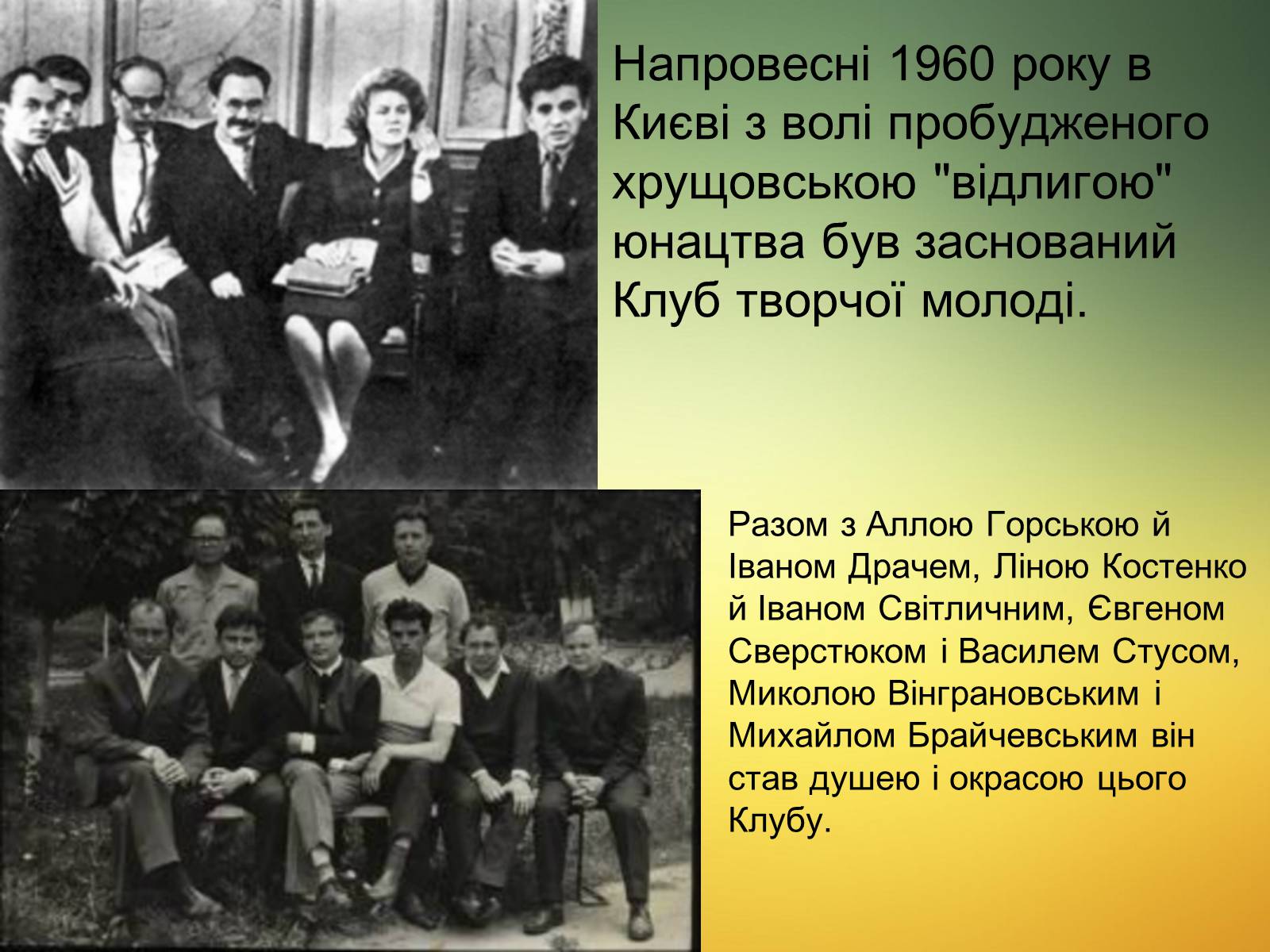 Презентація на тему «Василь Симоненко» (варіант 13) - Слайд #14 Презентація на тему «Василь Симоненко» (варіант 13) - Слайд #14