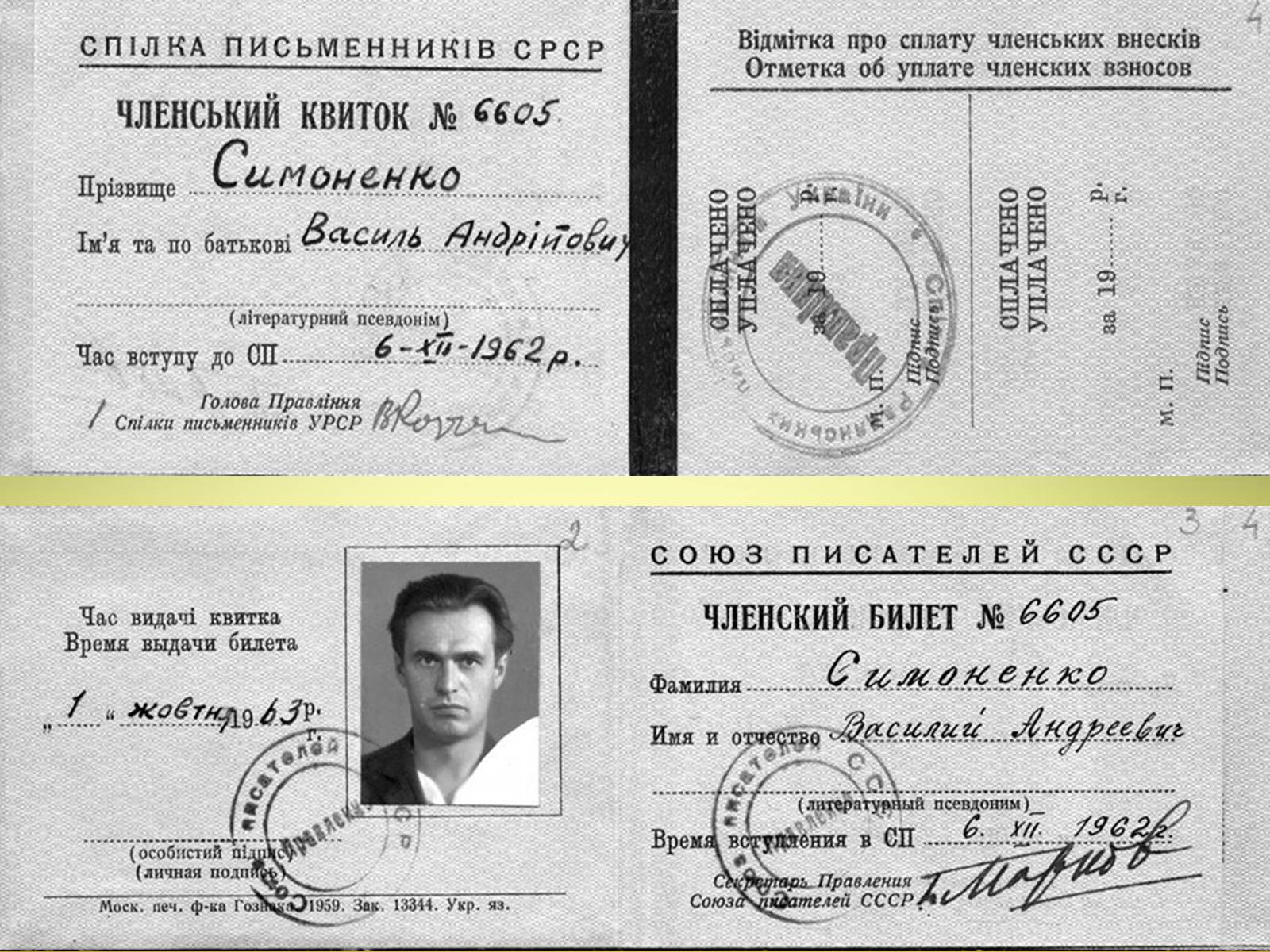 Презентація на тему «Василь Симоненко» (варіант 13) - Слайд #16 Презентація на тему «Василь Симоненко» (варіант 13) - Слайд #16
