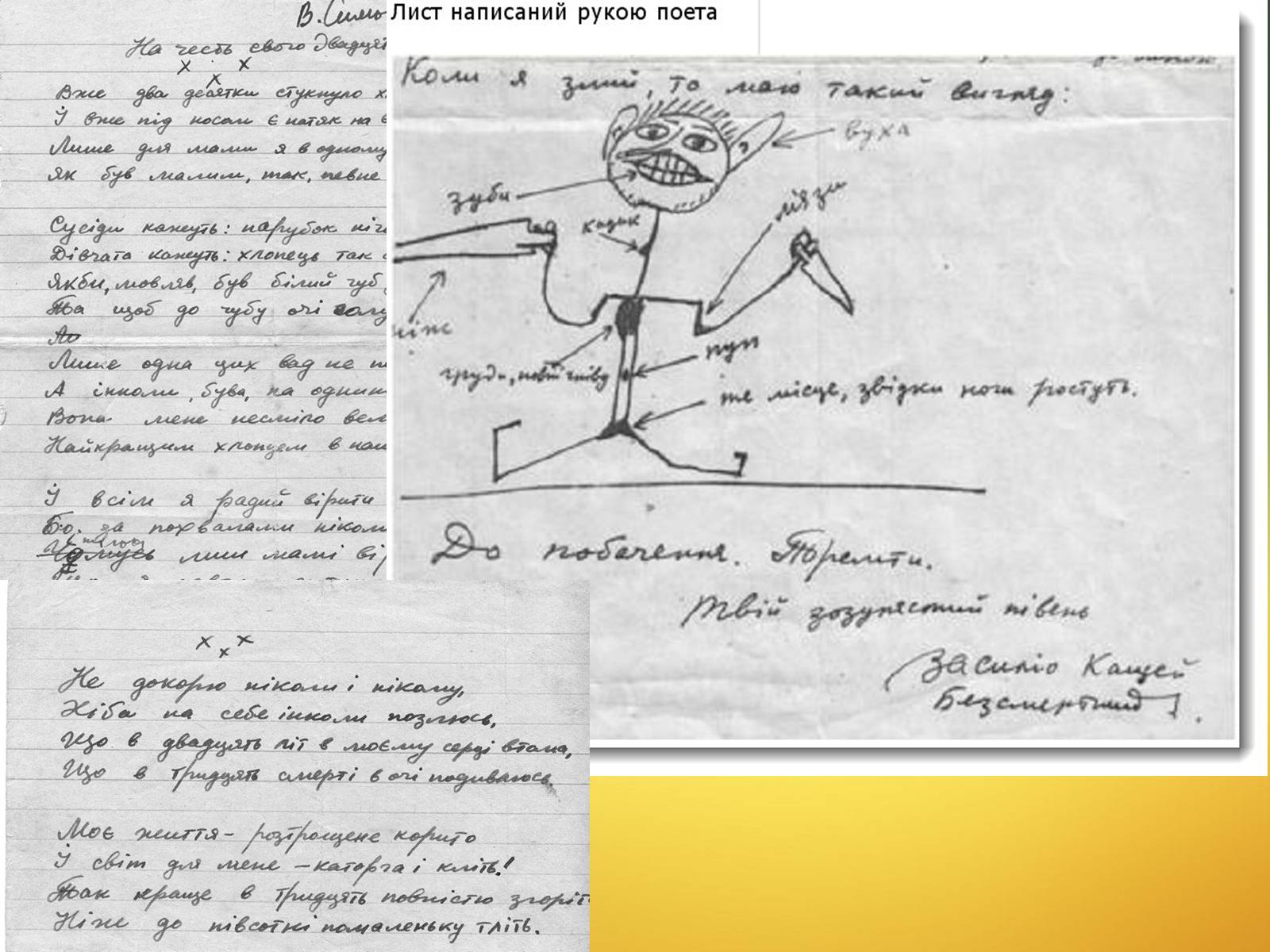 Презентація на тему «Василь Симоненко» (варіант 13) - Слайд #18 Презентація на тему «Василь Симоненко» (варіант 13) - Слайд #18