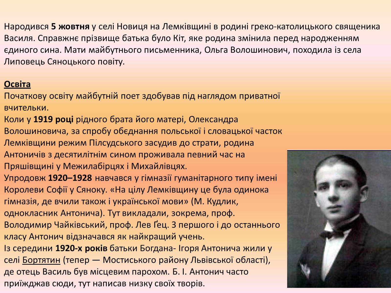 Презентація на тему «Антонич Богдан-Ігор васильович» (варіант 2) - Слайд #3 Презентація на тему «Антонич Богдан-Ігор васильович» (варіант 2) - Слайд #3