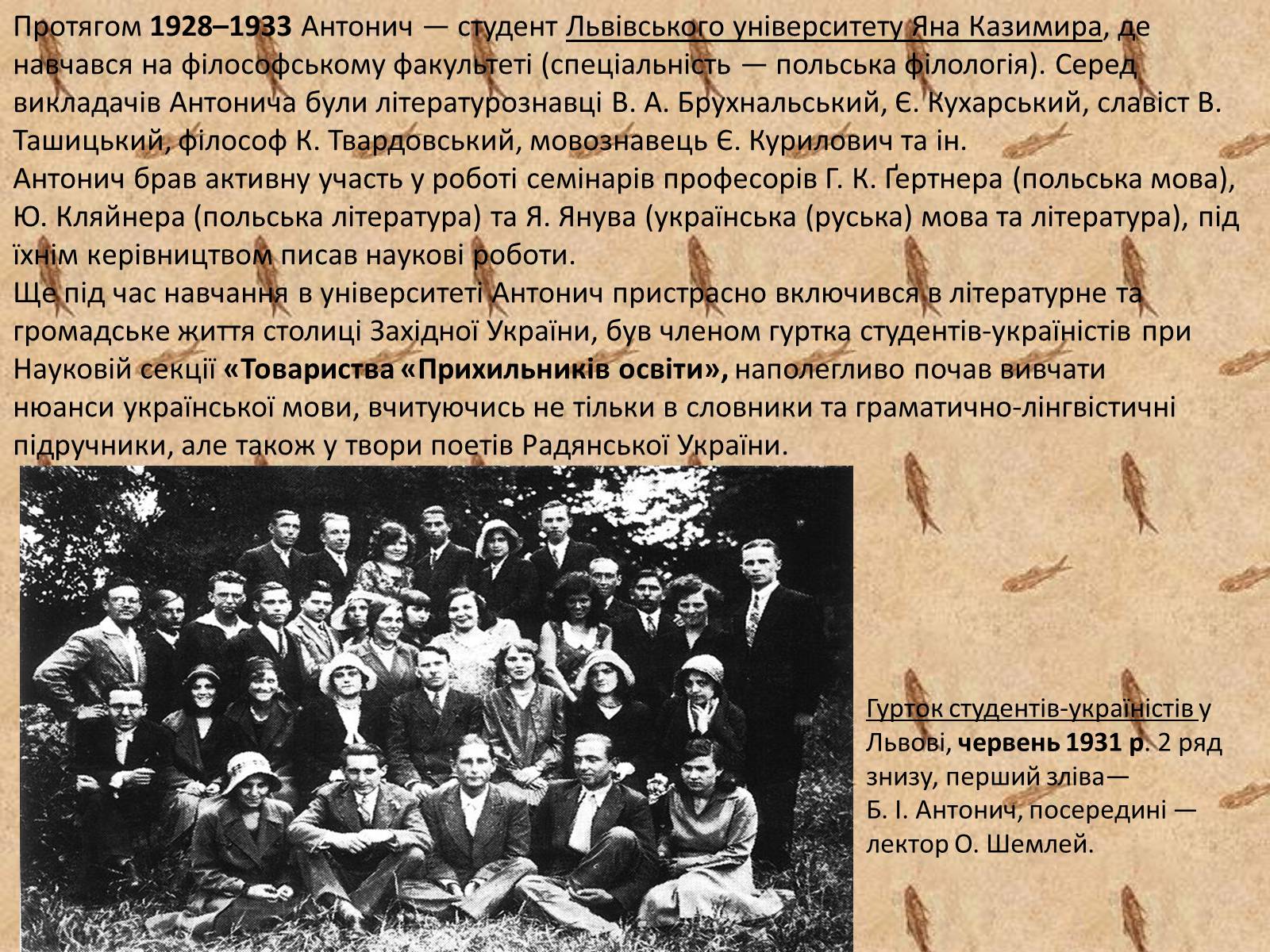 Презентація на тему «Антонич Богдан-Ігор васильович» (варіант 2) - Слайд #4 Презентація на тему «Антонич Богдан-Ігор васильович» (варіант 2) - Слайд #4