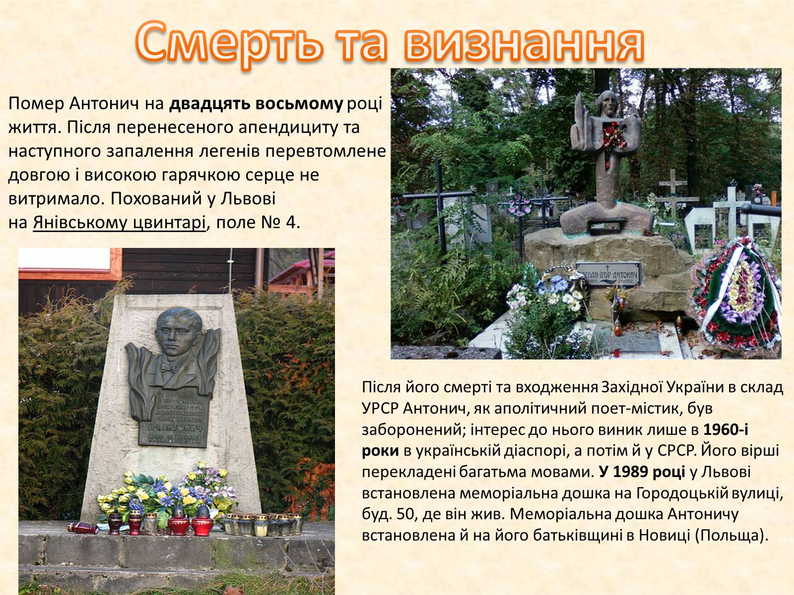 Презентація на тему «Антонич Богдан-Ігор васильович» (варіант 2) - Слайд #8 Презентація на тему «Антонич Богдан-Ігор васильович» (варіант 2) - Слайд #8