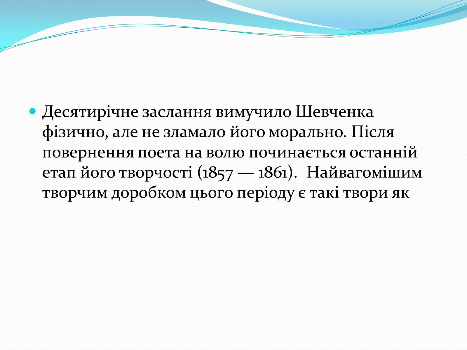 Презентація на тему «Творчість Т. Шевченка після заслання» - Слайд #2 Презентація на тему «Творчість Т. Шевченка після заслання» - Слайд #2