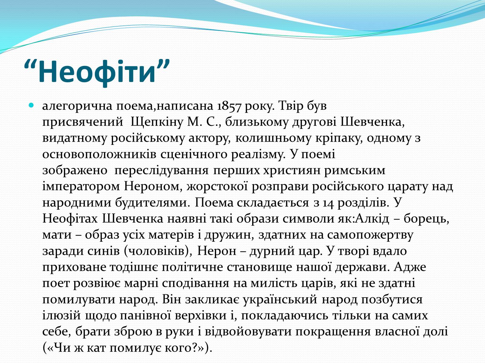 Презентація на тему «Творчість Т. Шевченка після заслання» - Слайд #3 Презентація на тему «Творчість Т. Шевченка після заслання» - Слайд #3