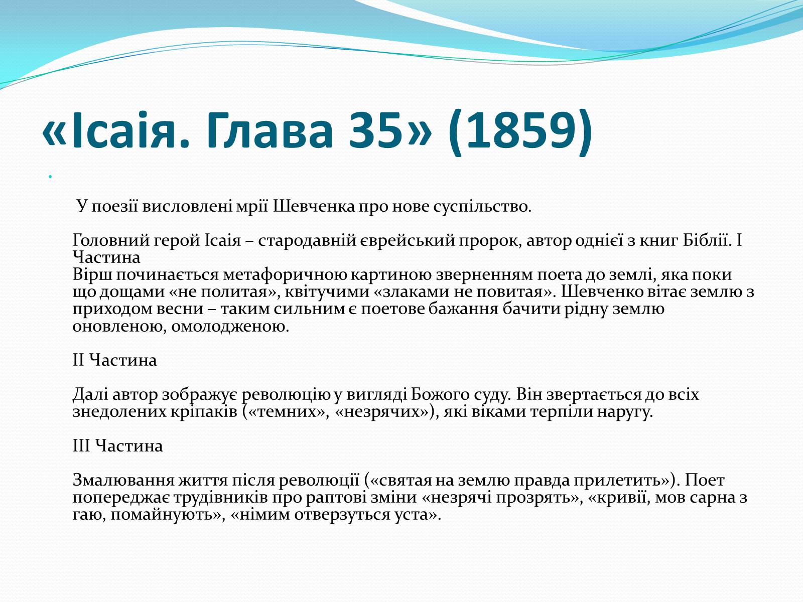 Презентація на тему «Творчість Т. Шевченка після заслання» - Слайд #4 Презентація на тему «Творчість Т. Шевченка після заслання» - Слайд #4