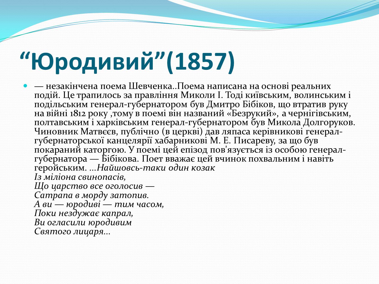 Презентація на тему «Творчість Т. Шевченка після заслання» - Слайд #5 Презентація на тему «Творчість Т. Шевченка після заслання» - Слайд #5
