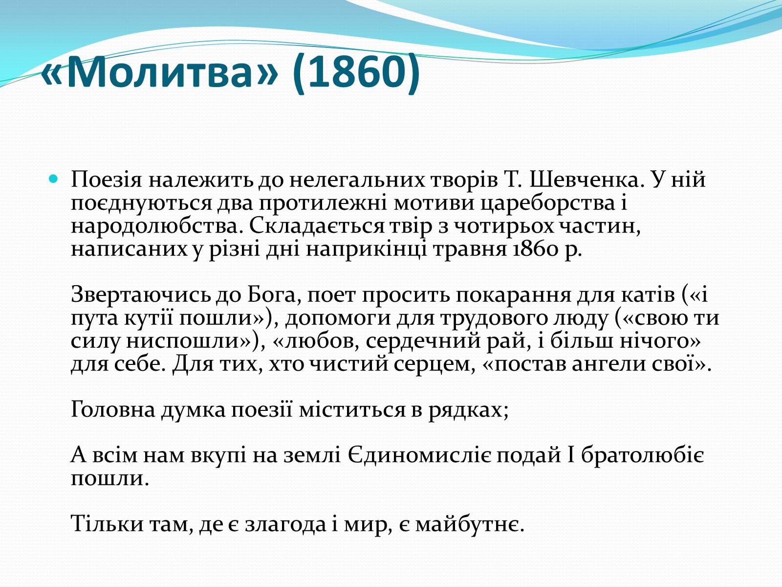 Презентація на тему «Творчість Т. Шевченка після заслання» - Слайд #6 Презентація на тему «Творчість Т. Шевченка після заслання» - Слайд #6