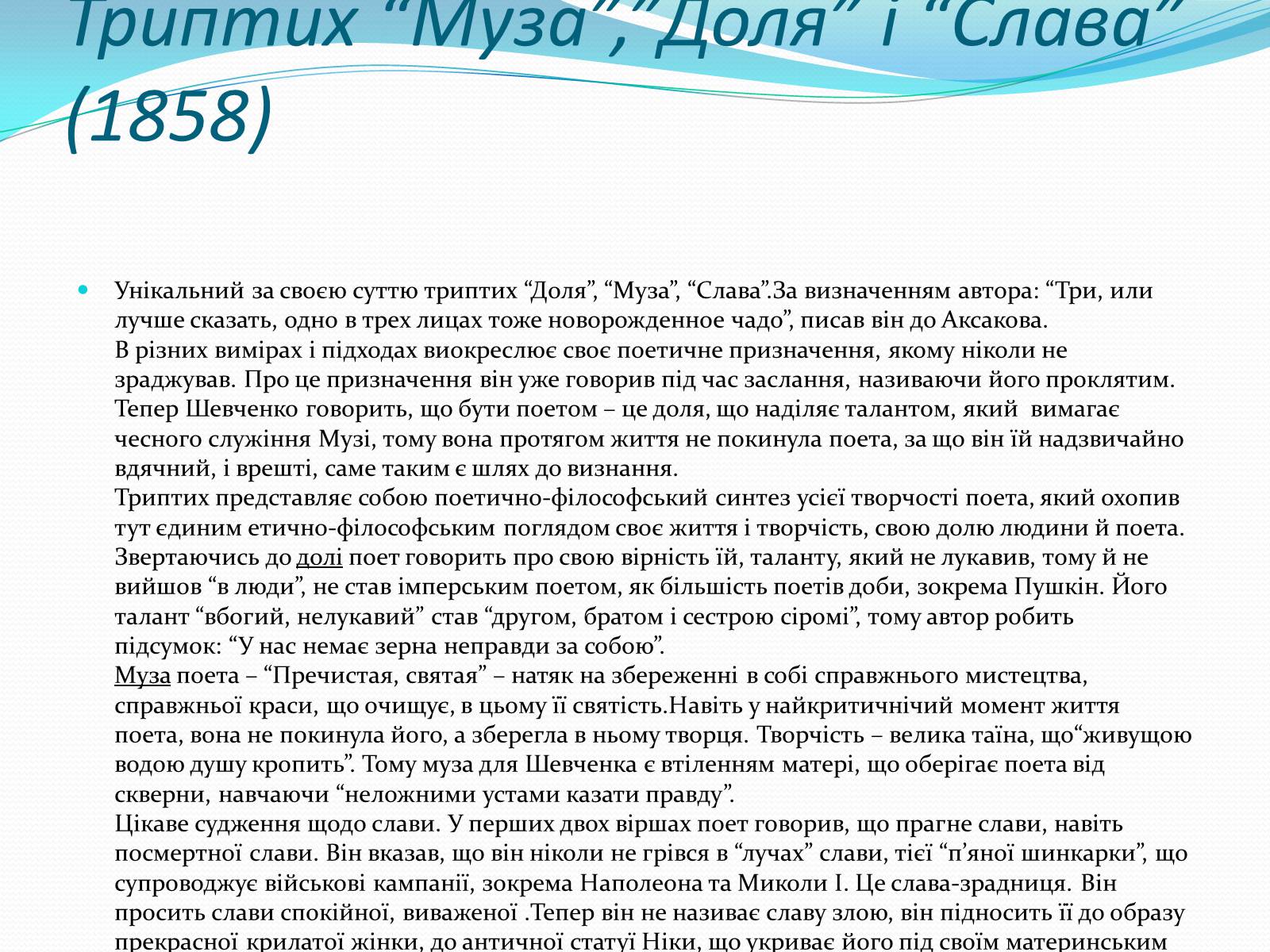 Презентація на тему «Творчість Т. Шевченка після заслання» - Слайд #7 Презентація на тему «Творчість Т. Шевченка після заслання» - Слайд #7