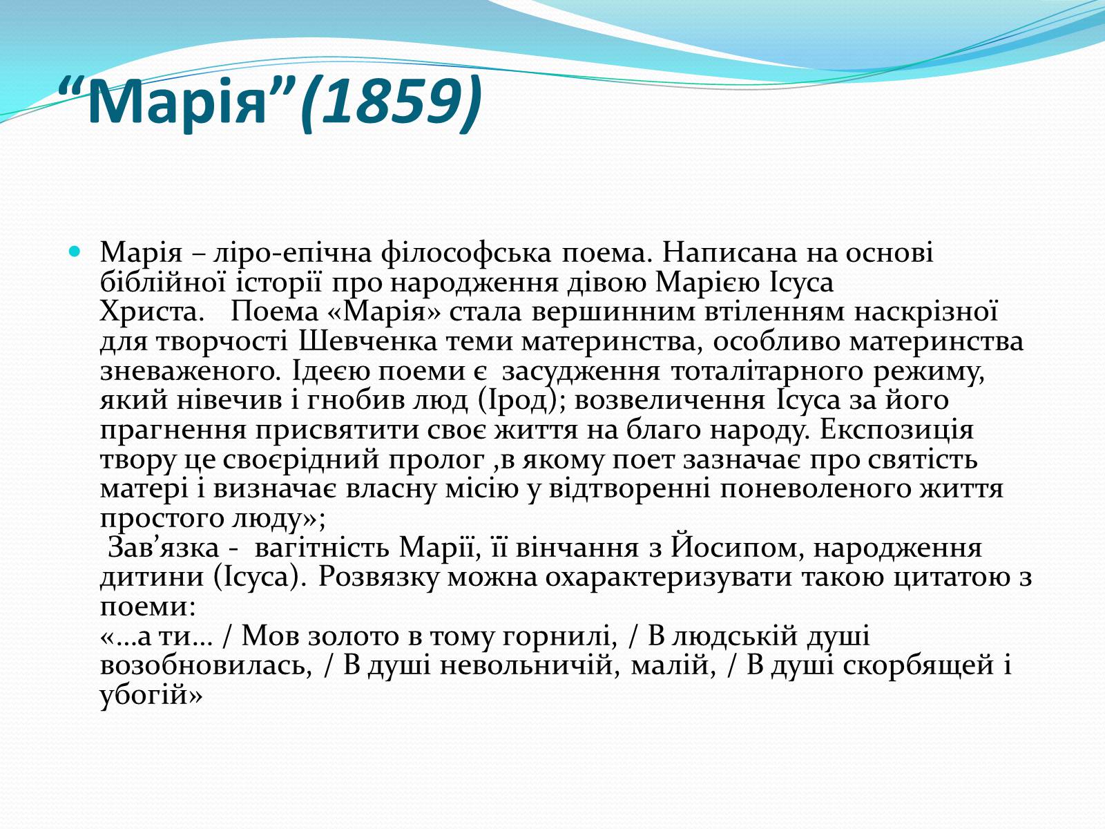 Презентація на тему «Творчість Т. Шевченка після заслання» - Слайд #8 Презентація на тему «Творчість Т. Шевченка після заслання» - Слайд #8