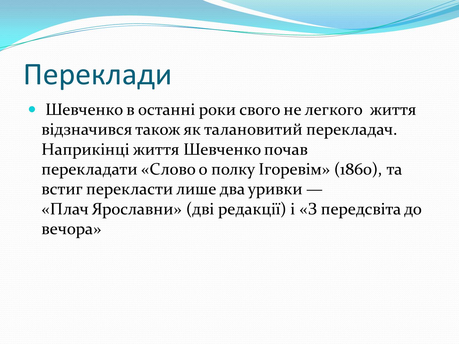 Презентація на тему «Творчість Т. Шевченка після заслання» - Слайд #9 Презентація на тему «Творчість Т. Шевченка після заслання» - Слайд #9