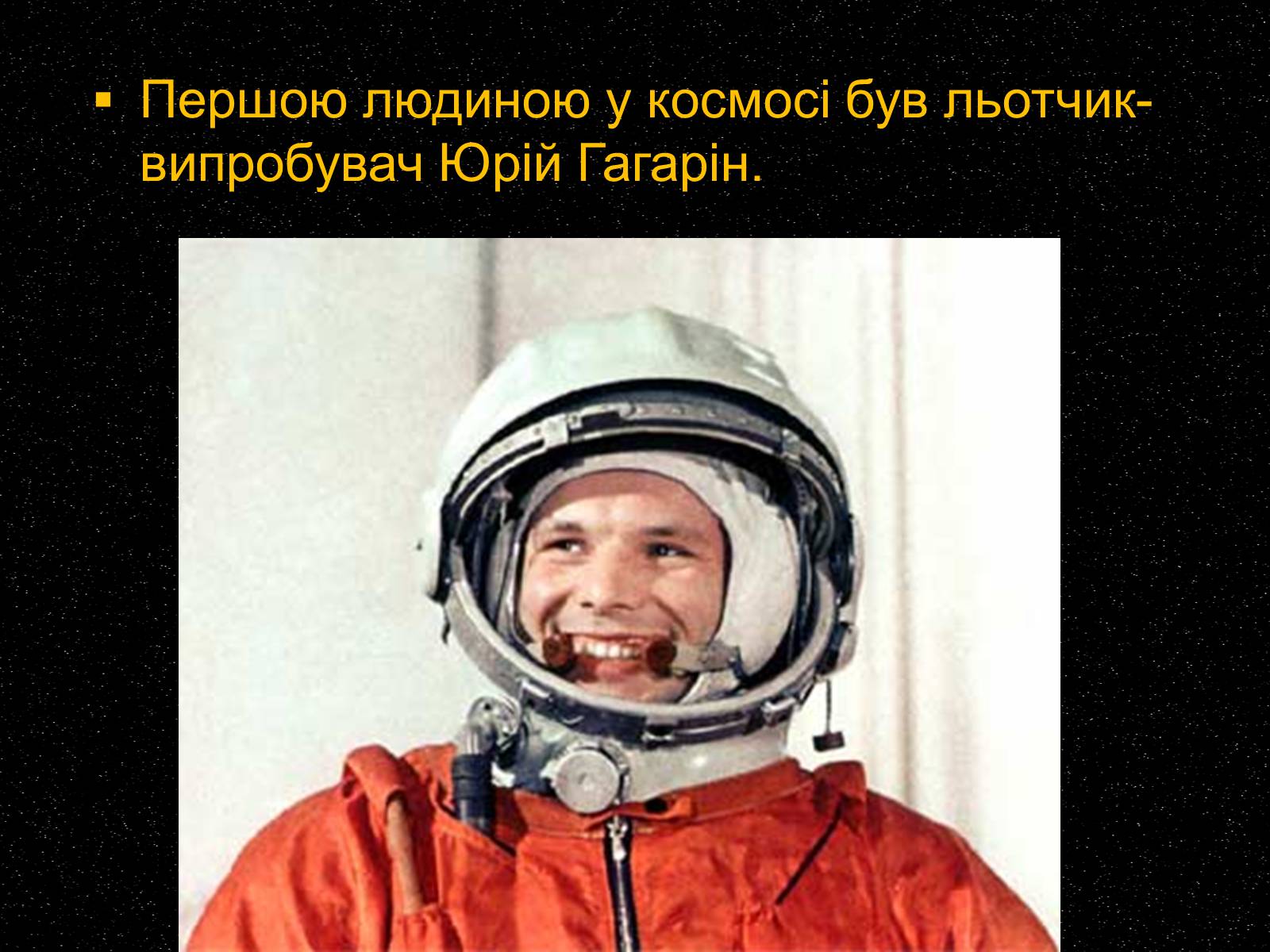 Презентація на тему «Космос: далекий чи близький?» - Слайд #10 Презентація на тему «Космос: далекий чи близький?» - Слайд #10