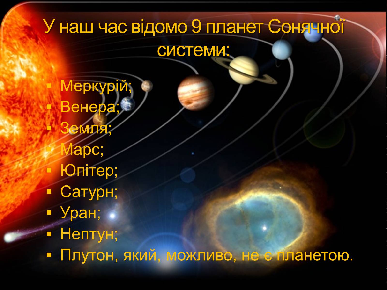 Презентація на тему «Космос: далекий чи близький?» - Слайд #11 Презентація на тему «Космос: далекий чи близький?» - Слайд #11