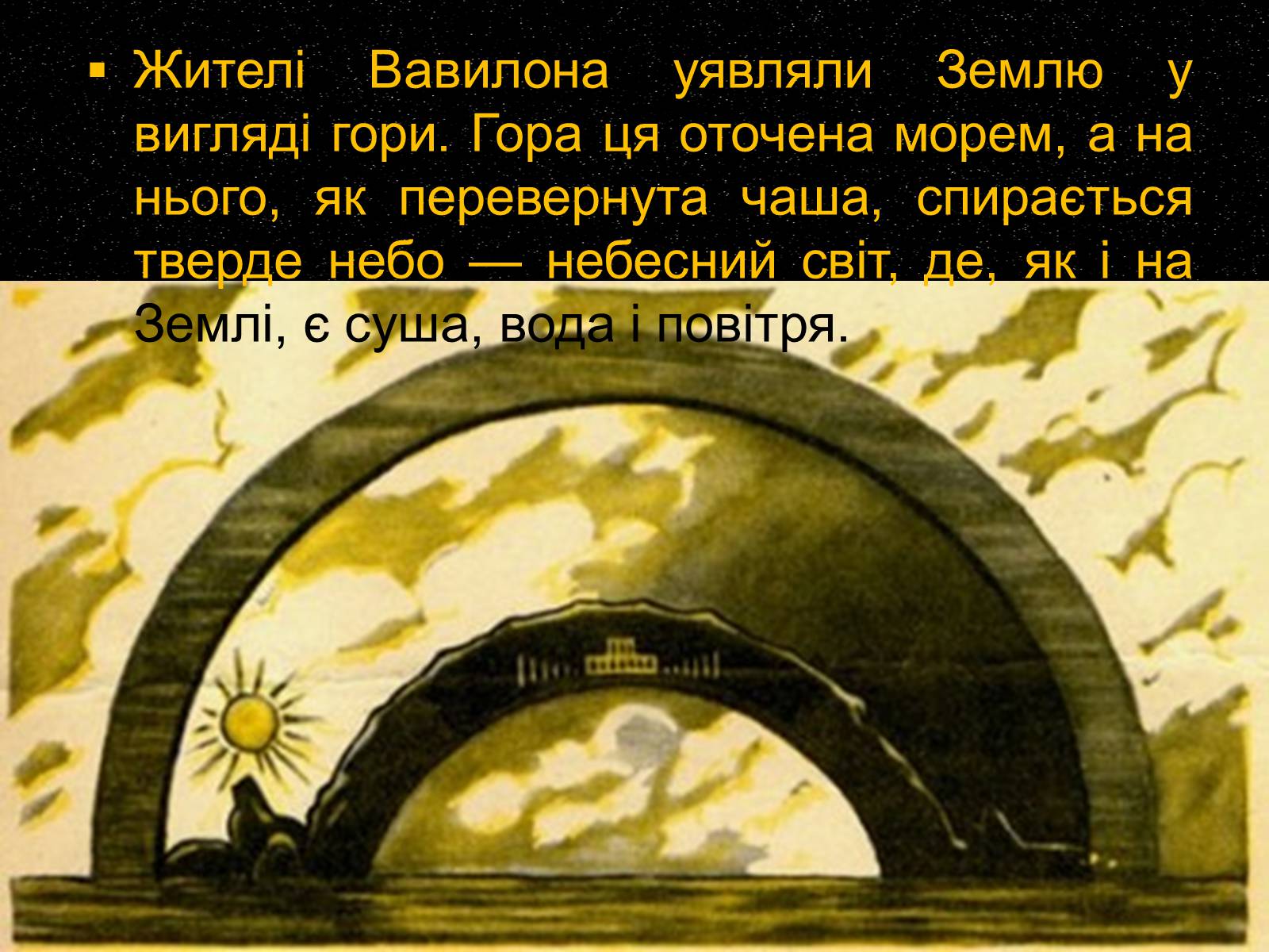 Презентація на тему «Космос: далекий чи близький?» - Слайд #4 Презентація на тему «Космос: далекий чи близький?» - Слайд #4
