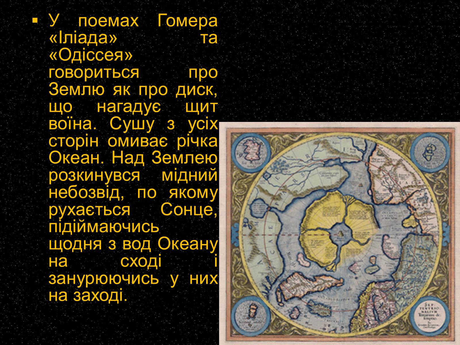 Презентація на тему «Космос: далекий чи близький?» - Слайд #5 Презентація на тему «Космос: далекий чи близький?» - Слайд #5