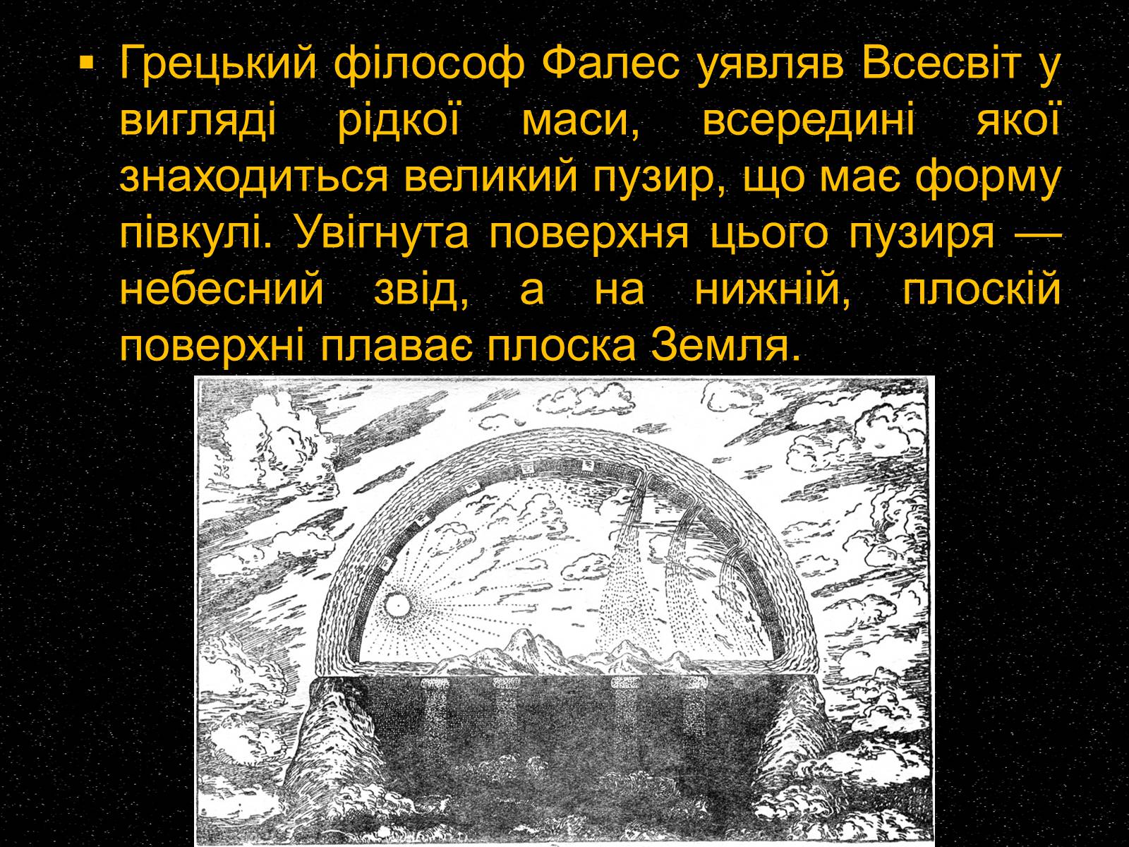 Презентація на тему «Космос: далекий чи близький?» - Слайд #6 Презентація на тему «Космос: далекий чи близький?» - Слайд #6