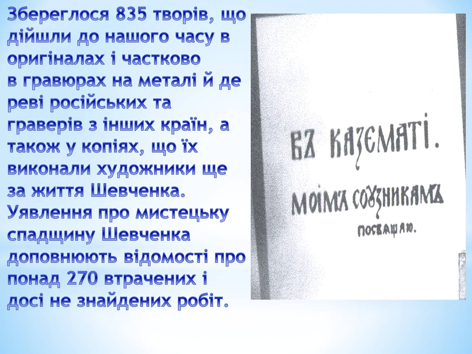 Презентація на тему «Тарас Григорович Шевченко» (варіант 11) - Слайд #10 Презентація на тему «Тарас Григорович Шевченко» (варіант 11) - Слайд #10