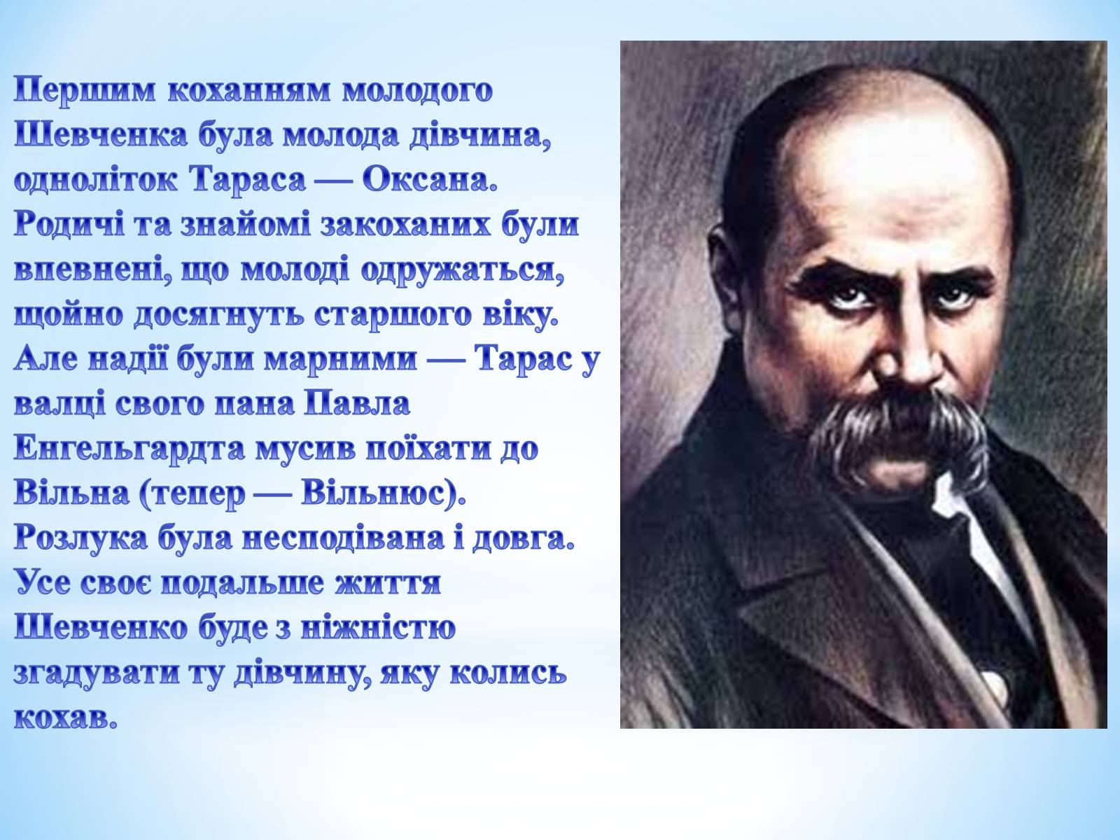 Презентація на тему «Тарас Григорович Шевченко» (варіант 11) - Слайд #5 Презентація на тему «Тарас Григорович Шевченко» (варіант 11) - Слайд #5