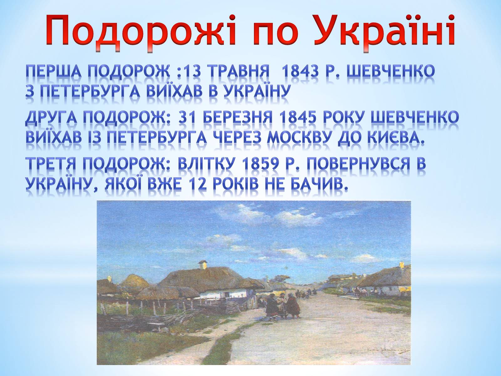Презентація на тему «Тарас Григорович Шевченко» (варіант 11) - Слайд #6 Презентація на тему «Тарас Григорович Шевченко» (варіант 11) - Слайд #6