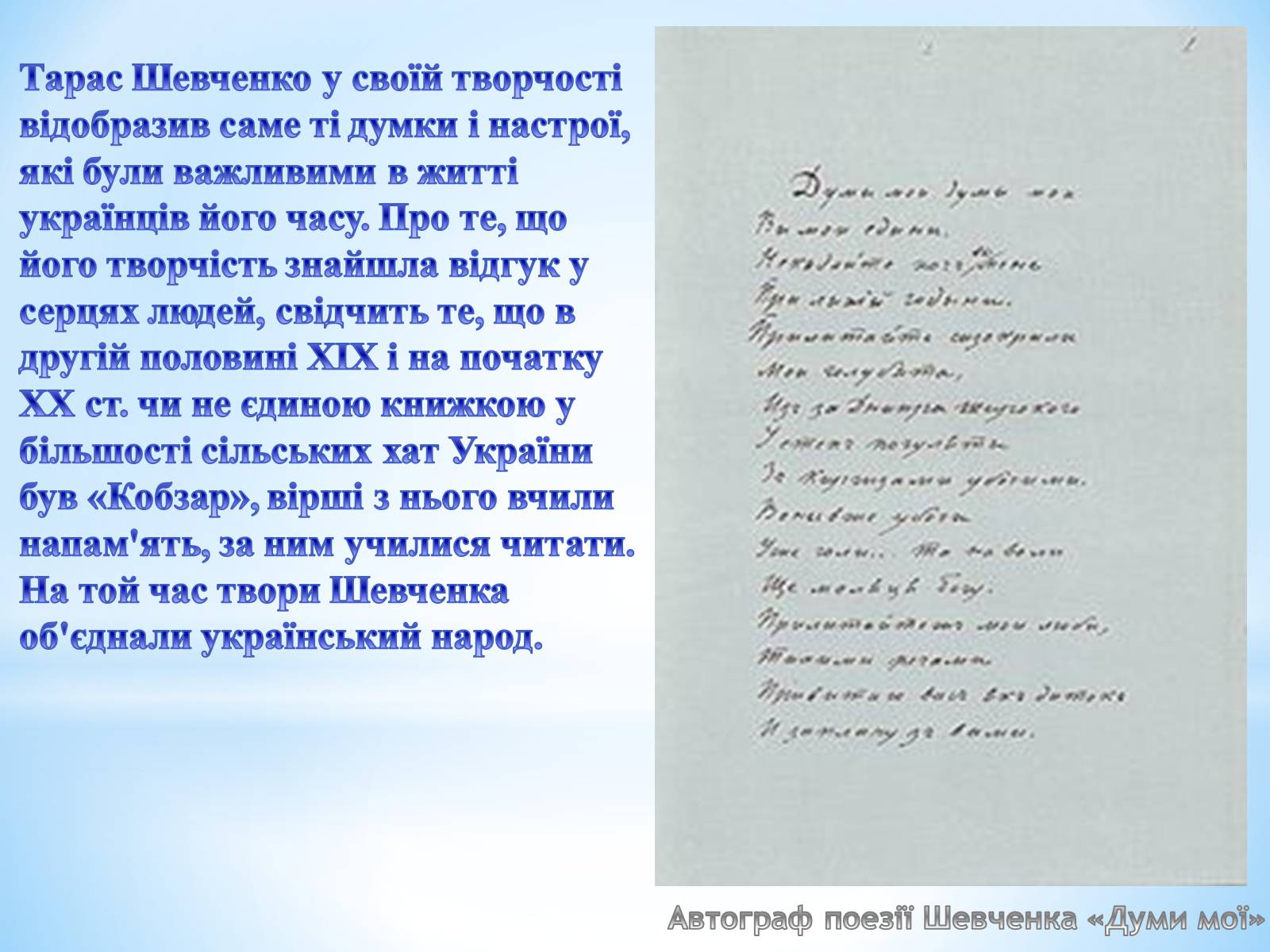 Презентація на тему «Тарас Григорович Шевченко» (варіант 11) - Слайд #7 Презентація на тему «Тарас Григорович Шевченко» (варіант 11) - Слайд #7