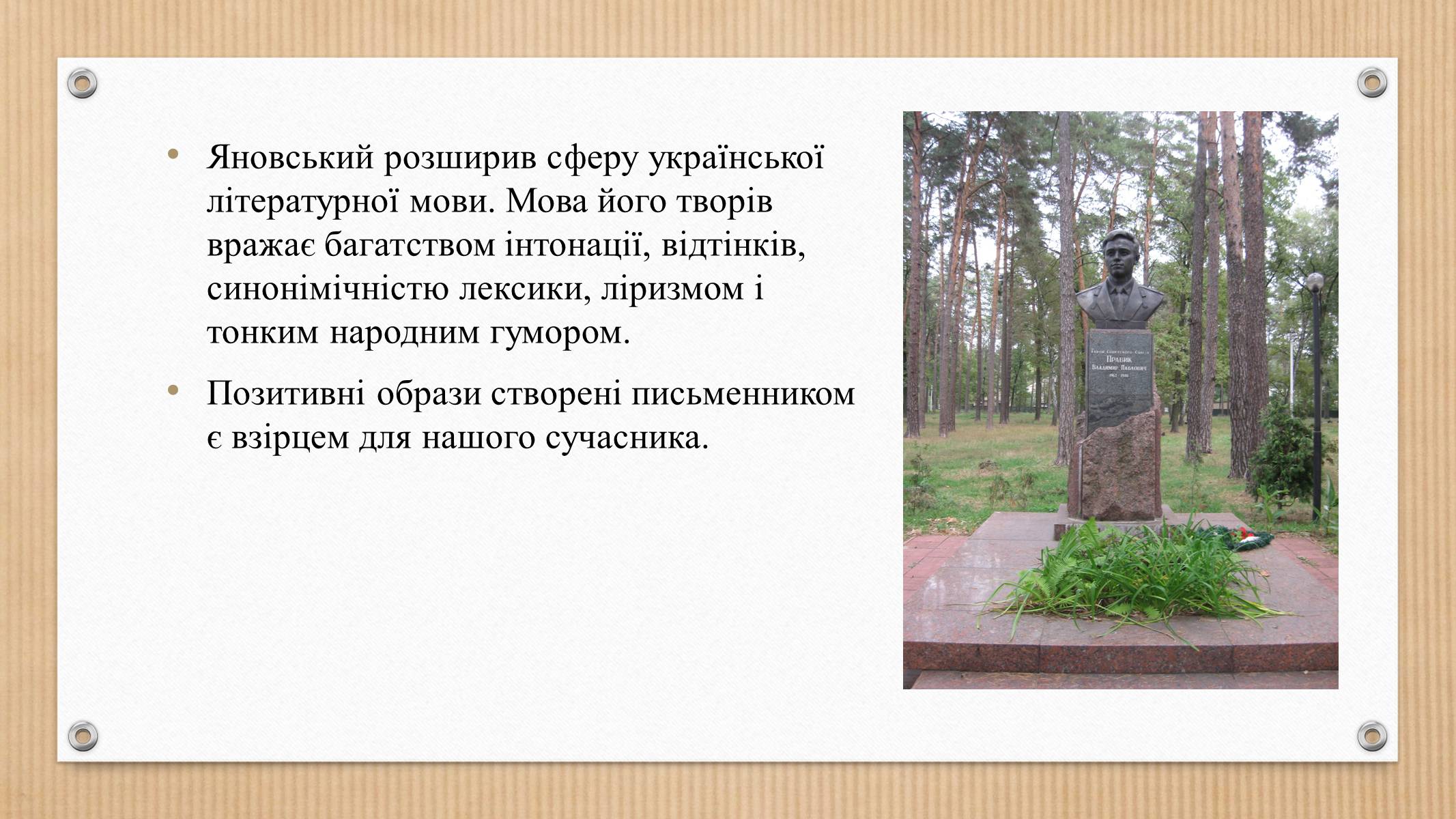 Презентація на тему «Юрій Яновський» (варіант 3) - Слайд #10 Презентація на тему «Юрій Яновський» (варіант 3) - Слайд #10