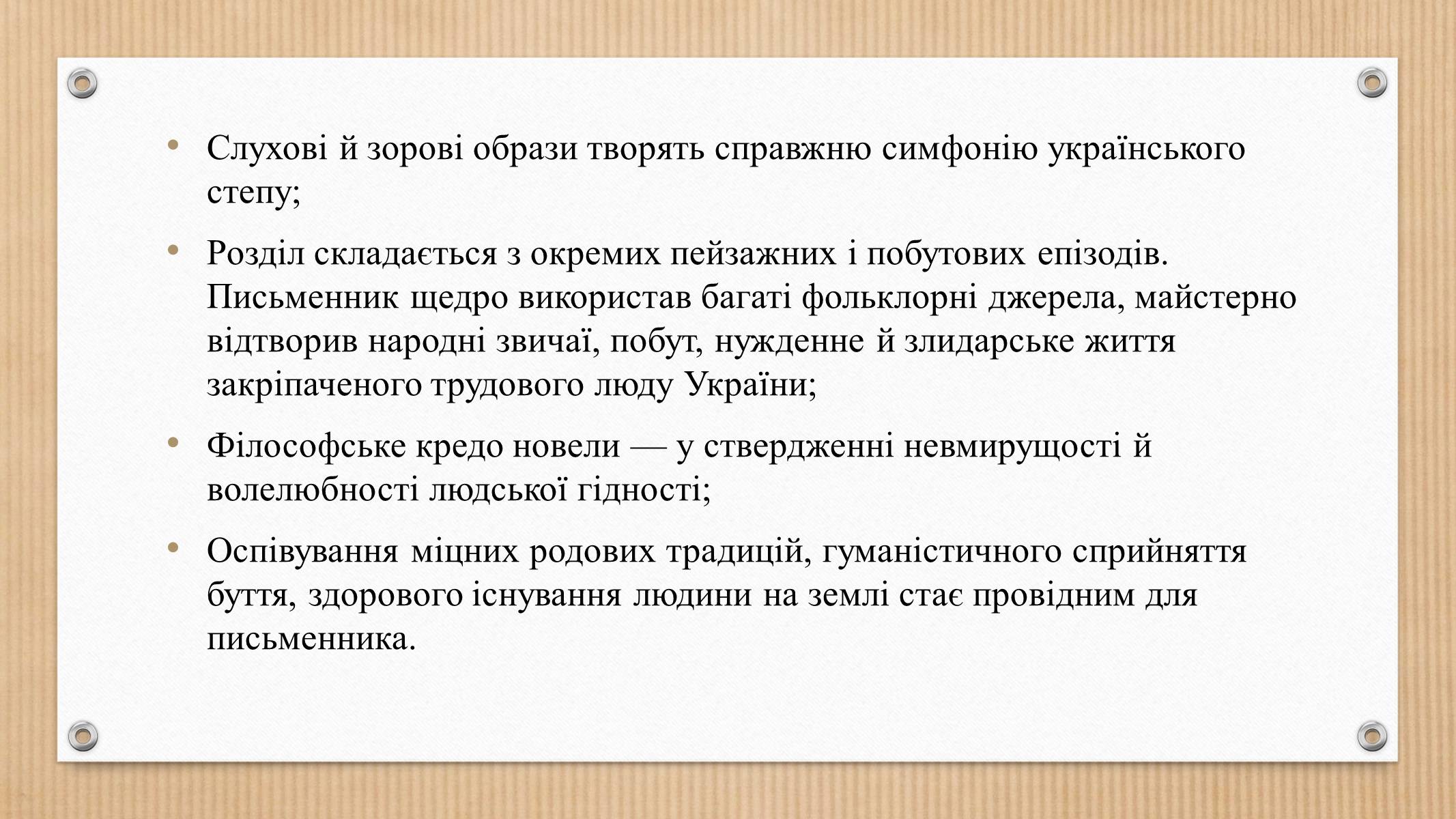 Презентація на тему «Юрій Яновський» (варіант 3) - Слайд #8 Презентація на тему «Юрій Яновський» (варіант 3) - Слайд #8