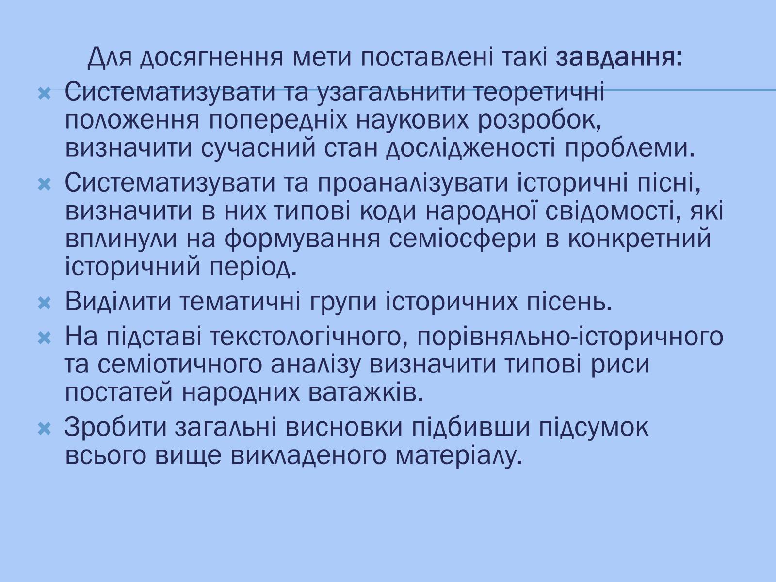 Презентація на тему «Відображення козацької доби в історичних піснях» - Слайд #4 Презентація на тему «Відображення козацької доби в історичних піснях» - Слайд #4