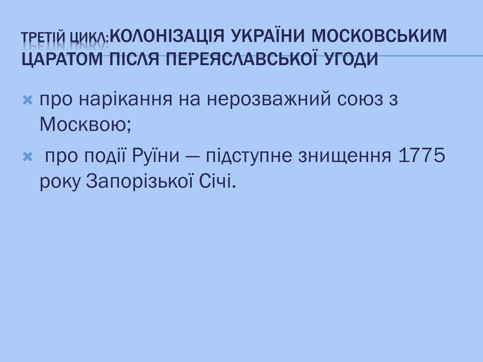 Презентація на тему «Відображення козацької доби в історичних піснях» - Слайд #8 Презентація на тему «Відображення козацької доби в історичних піснях» - Слайд #8
