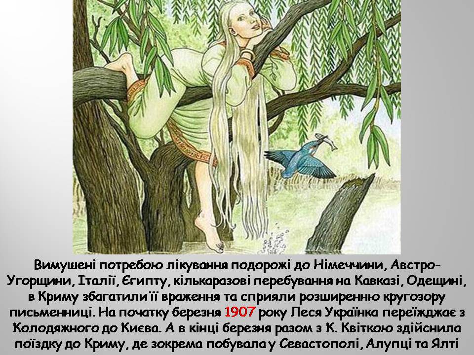 Презентація на тему «Леся Українка» (варіант 32) - Слайд #10 Презентація на тему «Леся Українка» (варіант 32) - Слайд #10