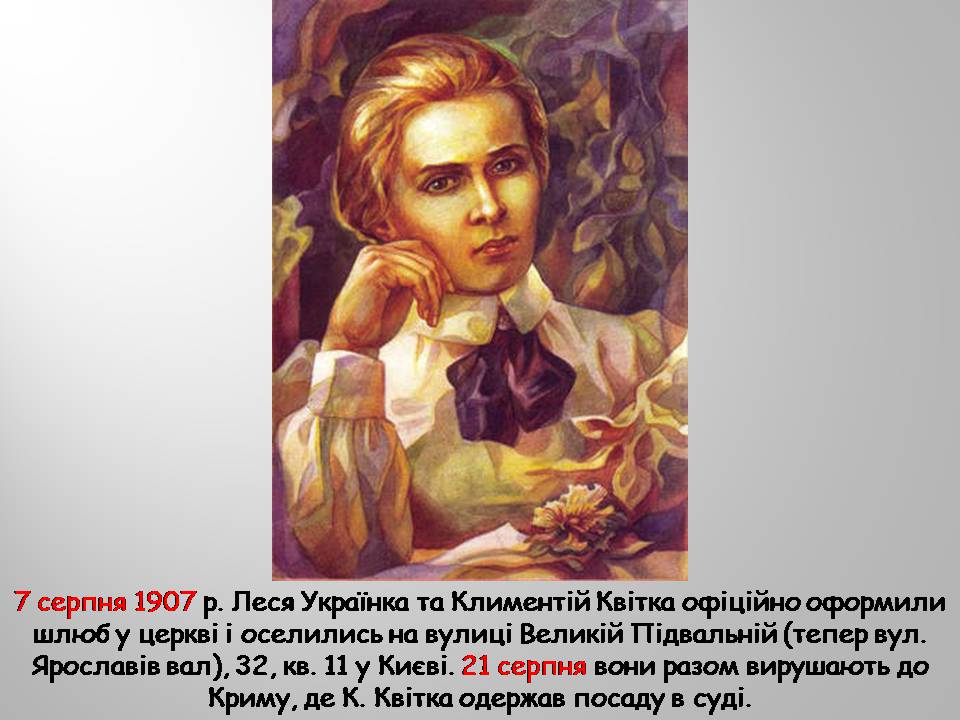 Презентація на тему «Леся Українка» (варіант 32) - Слайд #11 Презентація на тему «Леся Українка» (варіант 32) - Слайд #11