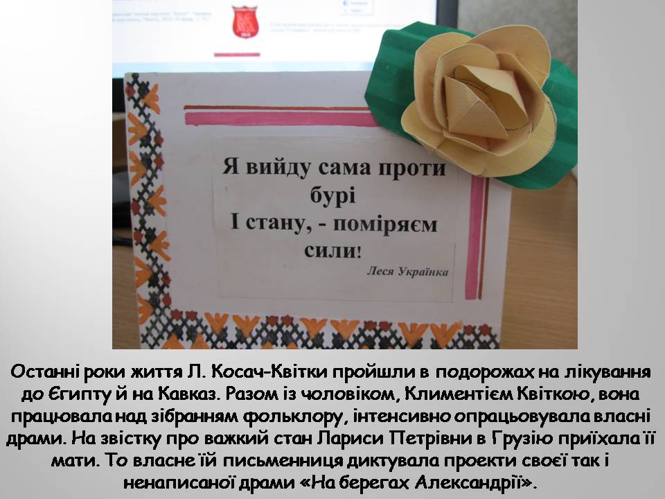 Презентація на тему «Леся Українка» (варіант 32) - Слайд #12 Презентація на тему «Леся Українка» (варіант 32) - Слайд #12