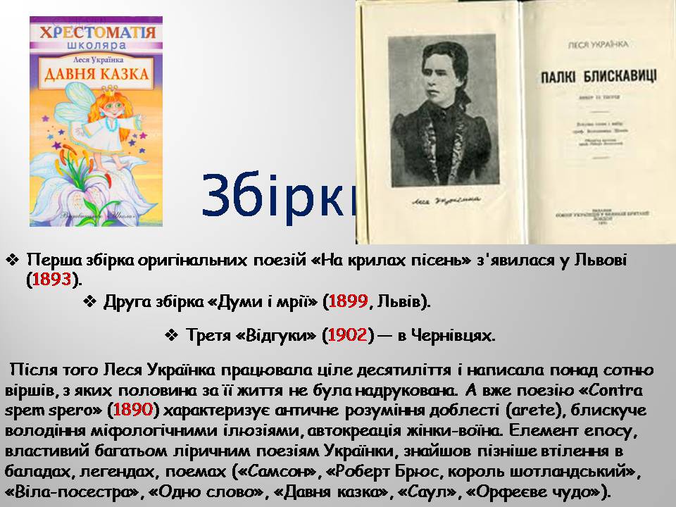 Презентація на тему «Леся Українка» (варіант 32) - Слайд #14 Презентація на тему «Леся Українка» (варіант 32) - Слайд #14