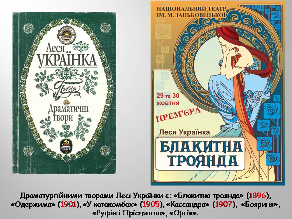 Презентація на тему «Леся Українка» (варіант 32) - Слайд #15 Презентація на тему «Леся Українка» (варіант 32) - Слайд #15