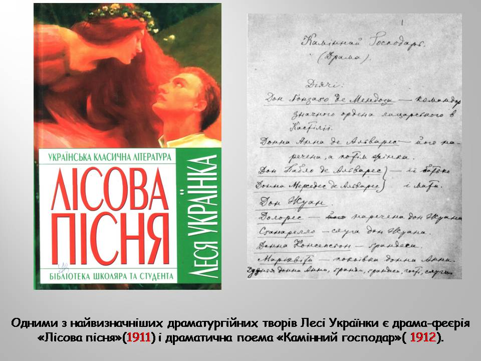 Презентація на тему «Леся Українка» (варіант 32) - Слайд #16 Презентація на тему «Леся Українка» (варіант 32) - Слайд #16