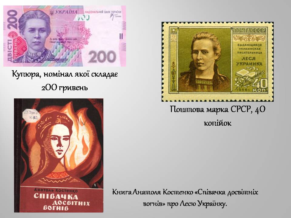 Презентація на тему «Леся Українка» (варіант 32) - Слайд #20 Презентація на тему «Леся Українка» (варіант 32) - Слайд #20