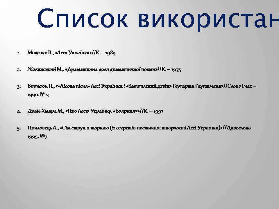 Презентація на тему «Леся Українка» (варіант 32) - Слайд #21 Презентація на тему «Леся Українка» (варіант 32) - Слайд #21