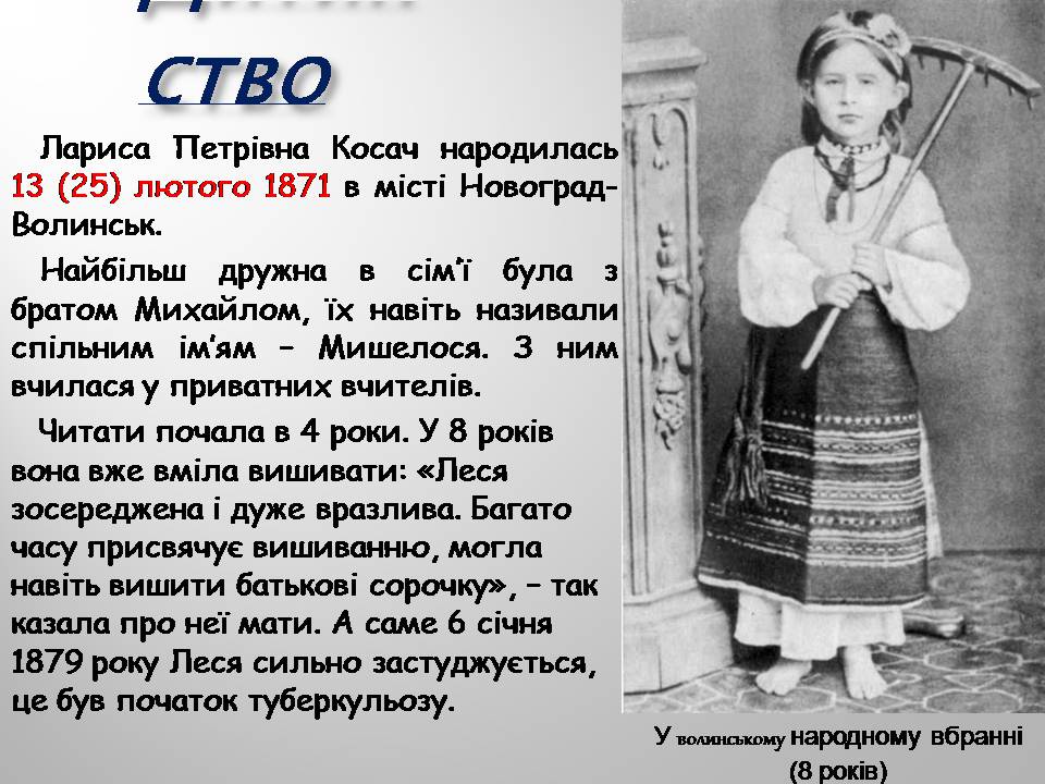 Презентація на тему «Леся Українка» (варіант 32) - Слайд #3 Презентація на тему «Леся Українка» (варіант 32) - Слайд #3