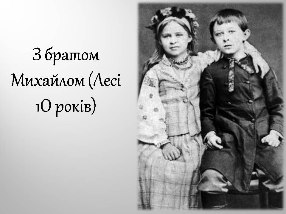 Презентація на тему «Леся Українка» (варіант 32) - Слайд #4 Презентація на тему «Леся Українка» (варіант 32) - Слайд #4