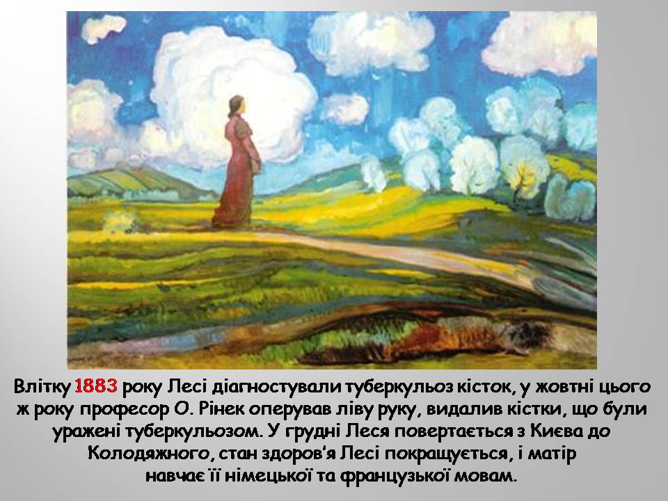 Презентація на тему «Леся Українка» (варіант 32) - Слайд #7 Презентація на тему «Леся Українка» (варіант 32) - Слайд #7