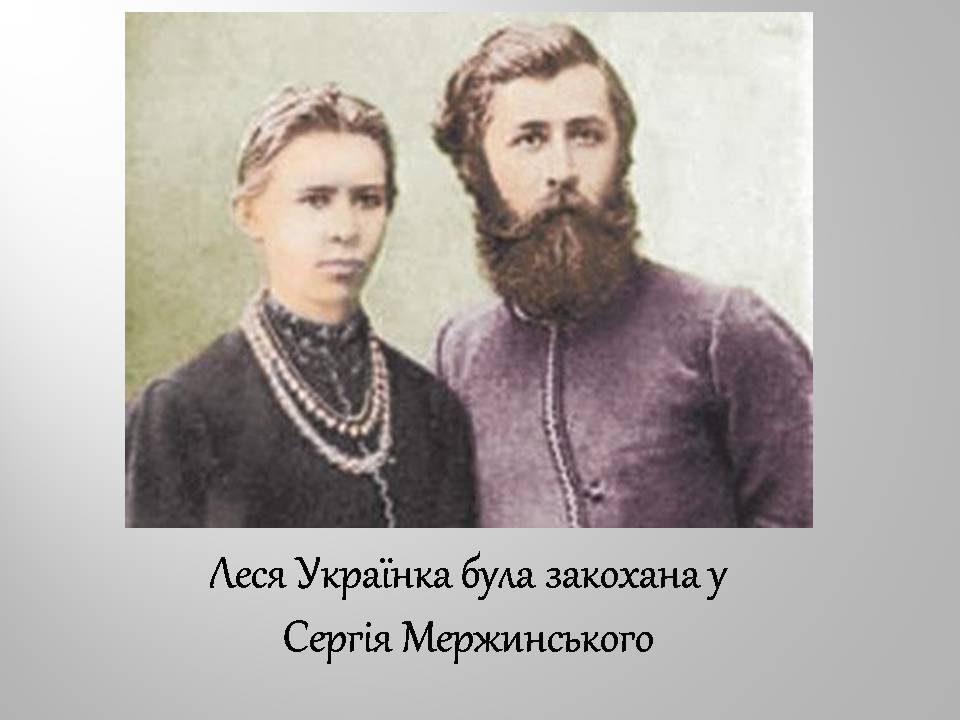 Презентація на тему «Леся Українка» (варіант 32) - Слайд #9 Презентація на тему «Леся Українка» (варіант 32) - Слайд #9