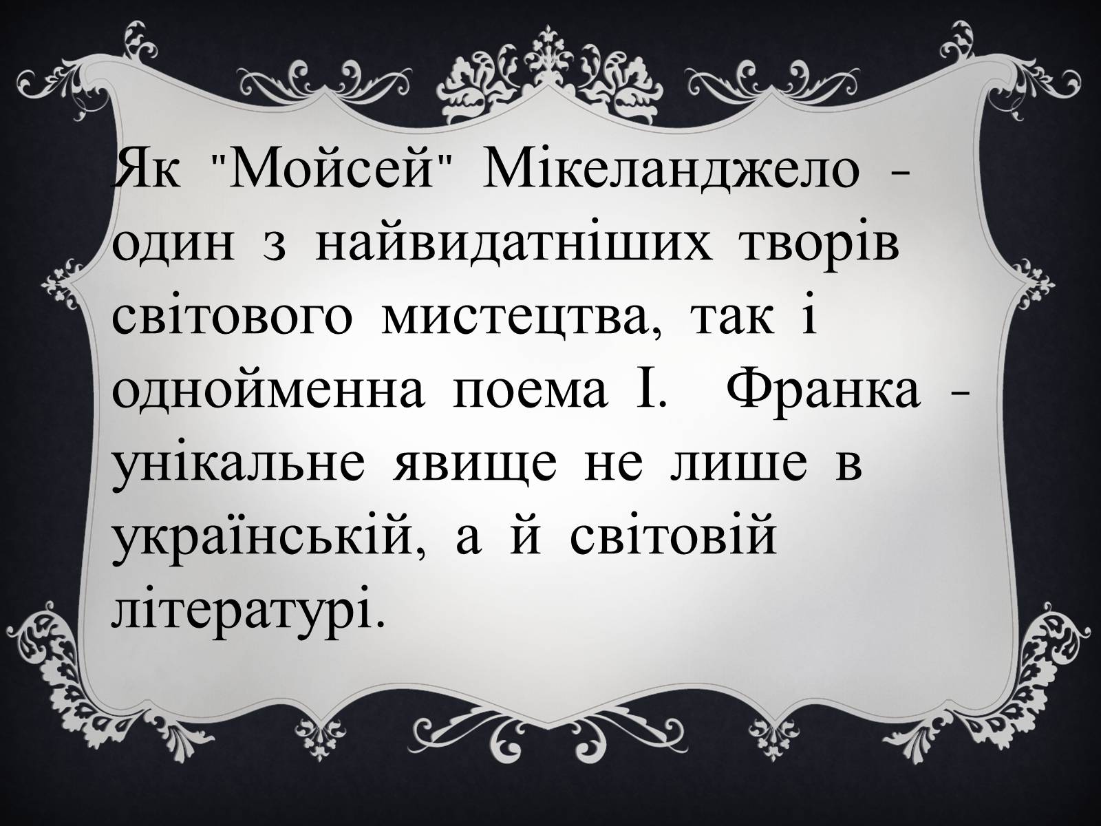 Презентація на тему «Мойсей» (варіант 2) - Слайд #3 Презентація на тему «Мойсей» (варіант 2) - Слайд #3