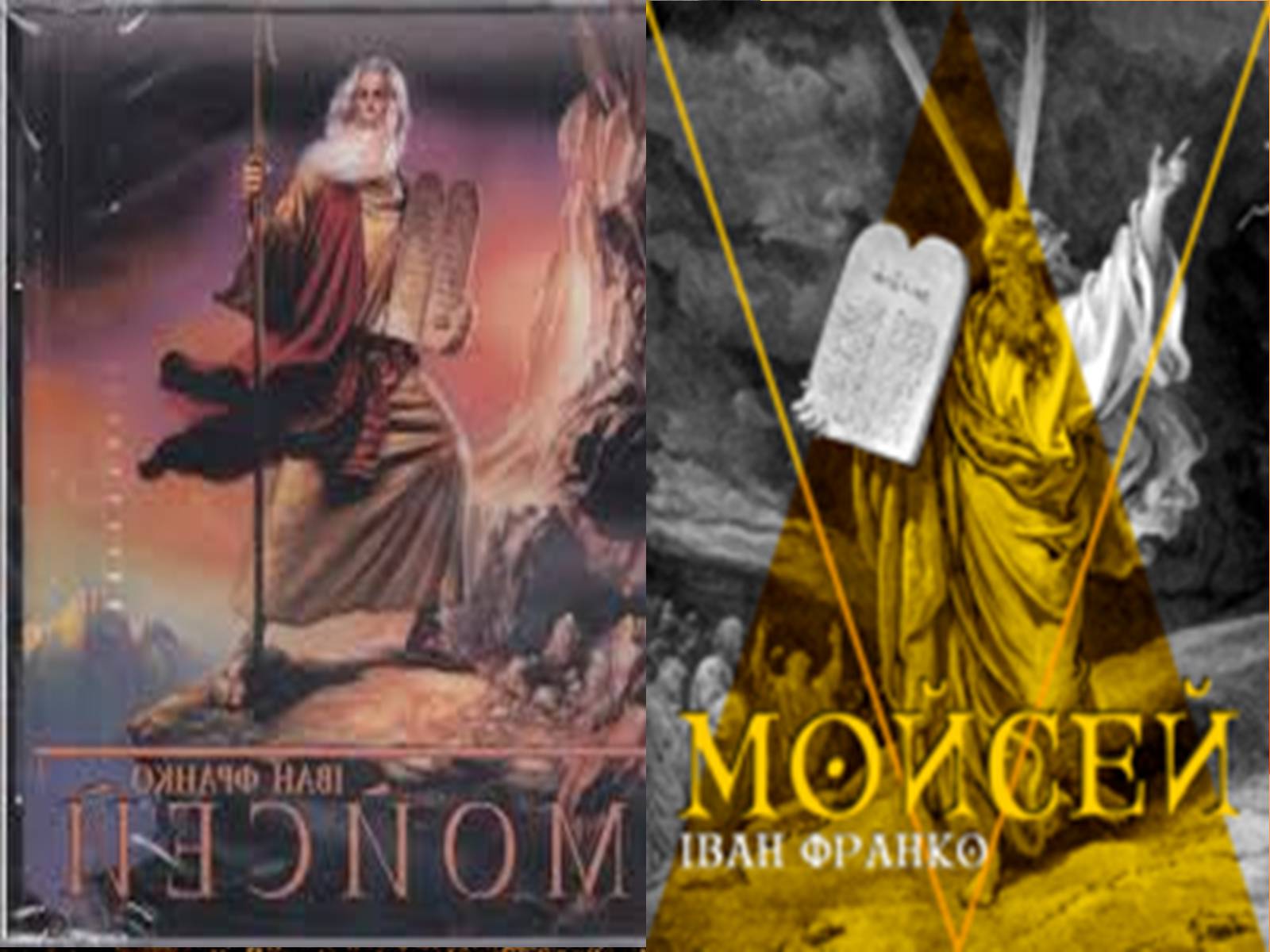 Презентація на тему «Мойсей» (варіант 2) - Слайд #9 Презентація на тему «Мойсей» (варіант 2) - Слайд #9