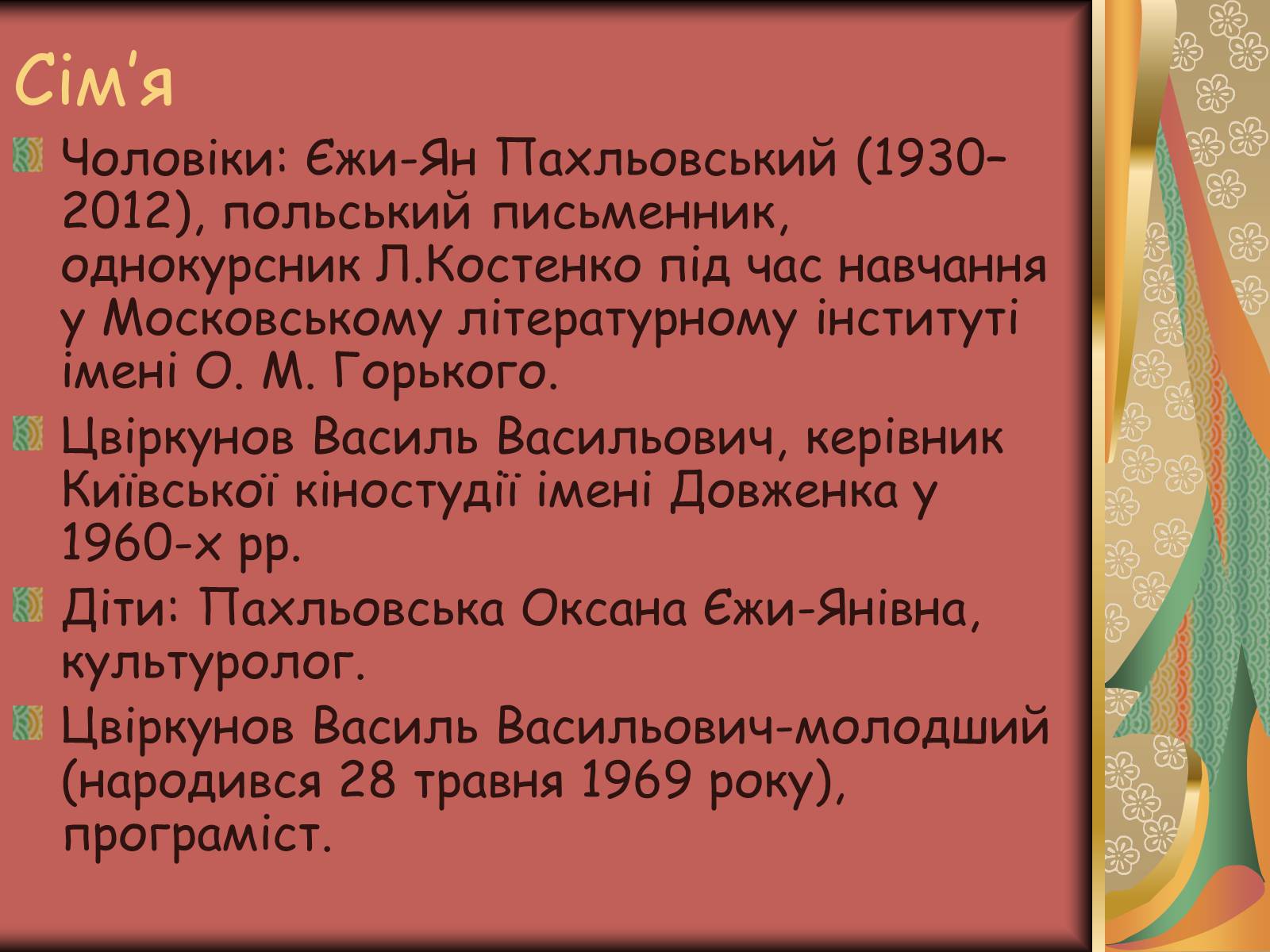 Презентація на тему «Костенко Ліна Василівна» (варіант 1) - Слайд #13 Презентація на тему «Костенко Ліна Василівна» (варіант 1) - Слайд #13