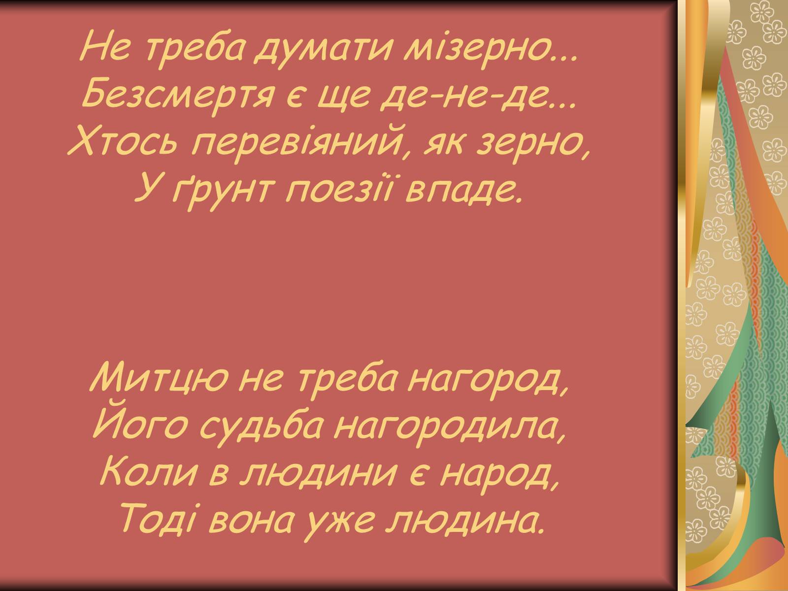 Презентація на тему «Костенко Ліна Василівна» (варіант 1) - Слайд #16 Презентація на тему «Костенко Ліна Василівна» (варіант 1) - Слайд #16
