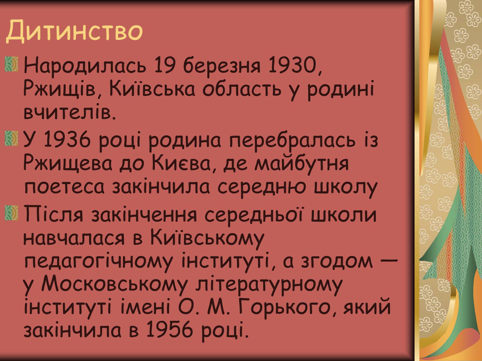 Презентація на тему «Костенко Ліна Василівна» (варіант 1) - Слайд #2 Презентація на тему «Костенко Ліна Василівна» (варіант 1) - Слайд #2
