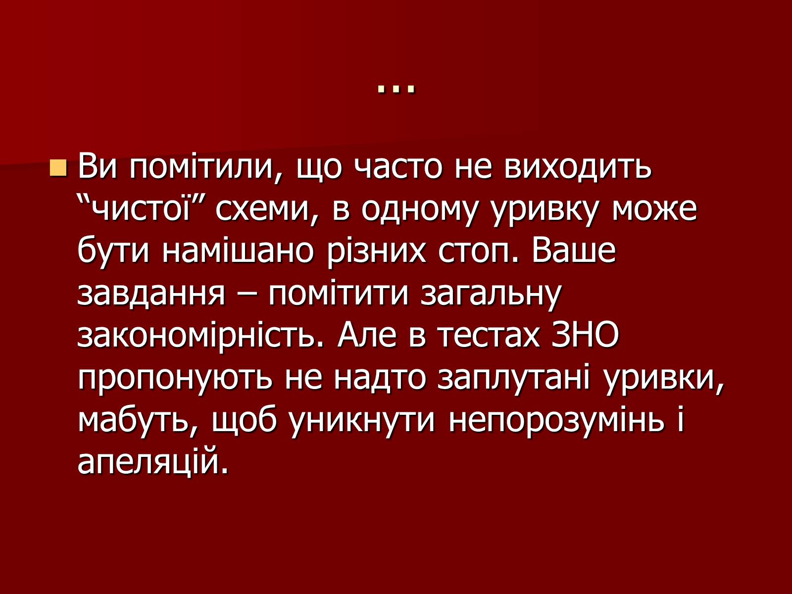 Презентація на тему «Віршовий розмір» (варіант 1) - Слайд #11 Презентація на тему «Віршовий розмір» (варіант 1) - Слайд #11